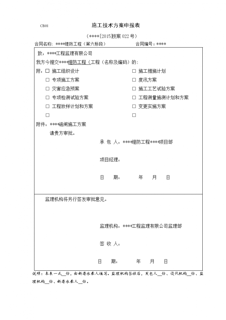 水利工程涵闸施工方案Word版（共16页）-图一