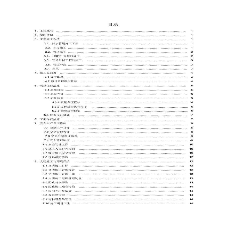 机械挖槽室外排水工程方案设计-图二