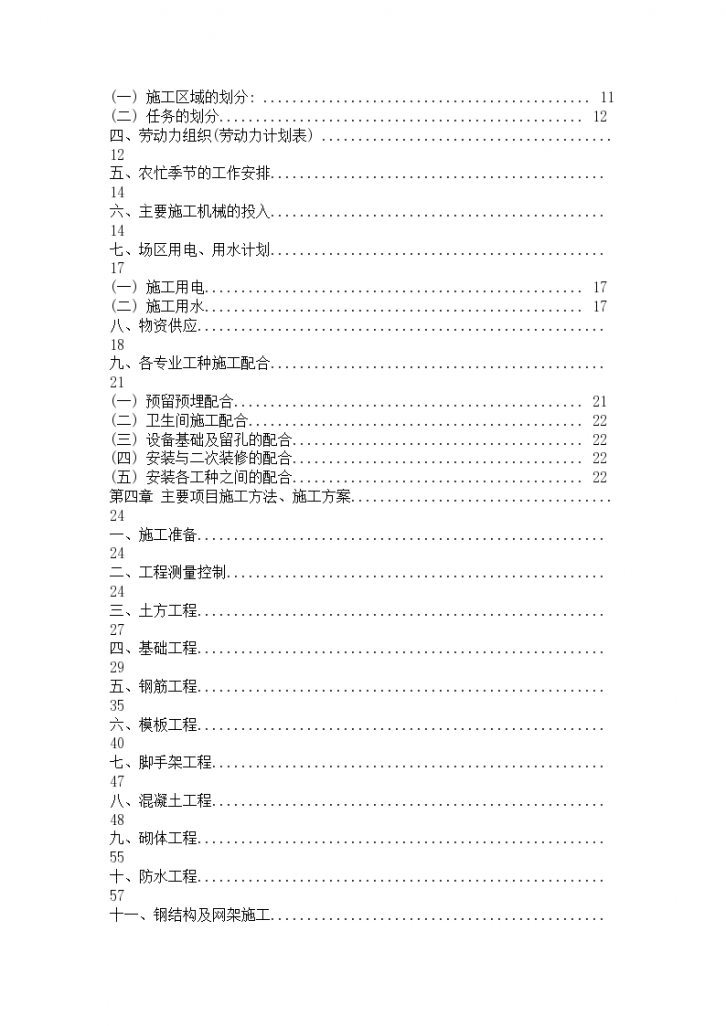 江汉大学新校区工程 施工组织设计方案-图二