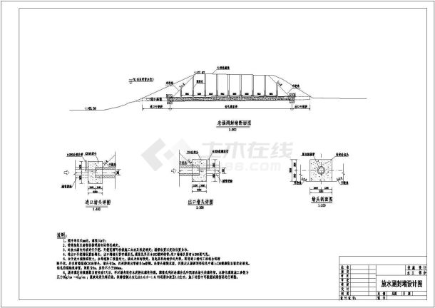 某地区小型水库除险加固工程设计施工CAD图纸-图二