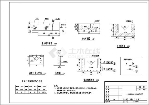 某地区小型水库大坝加固设计施工CAD图纸-图一