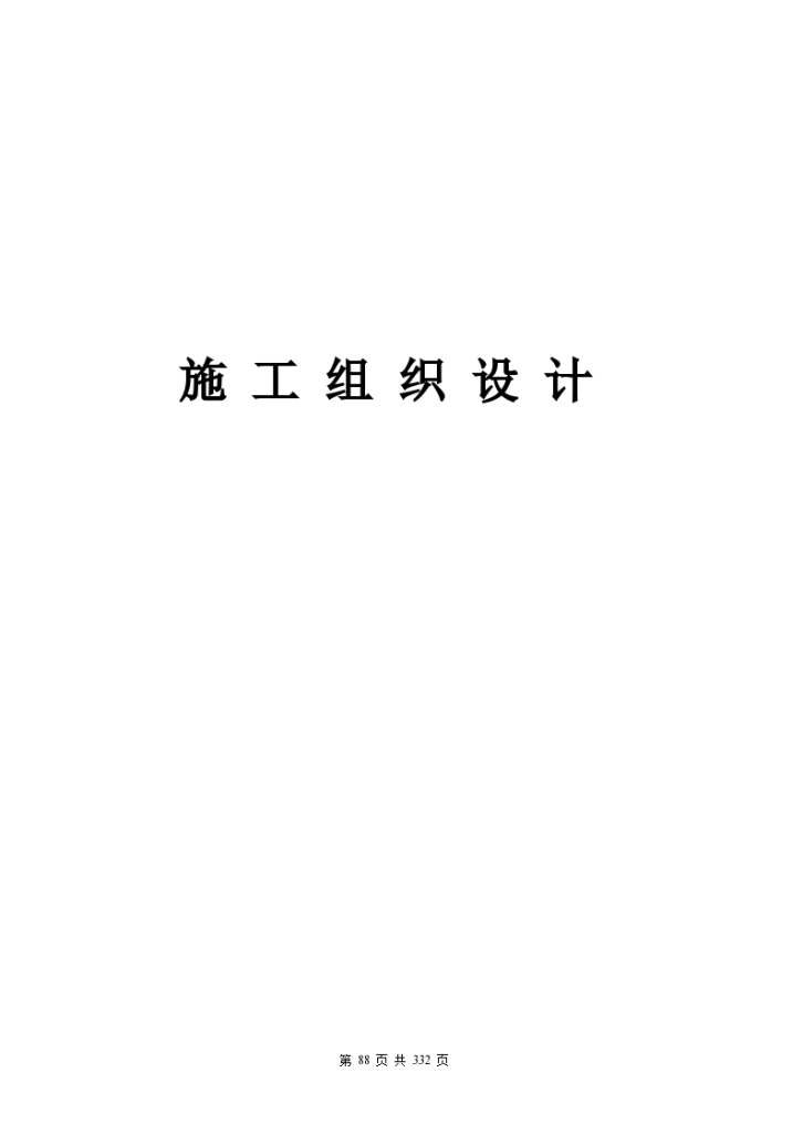 某市中医院门诊病房综合楼消防系统设备购置及安装工程组织方案-图一