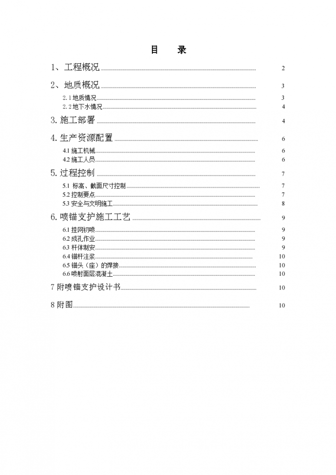 广州市土方工程组织设计方案_图1