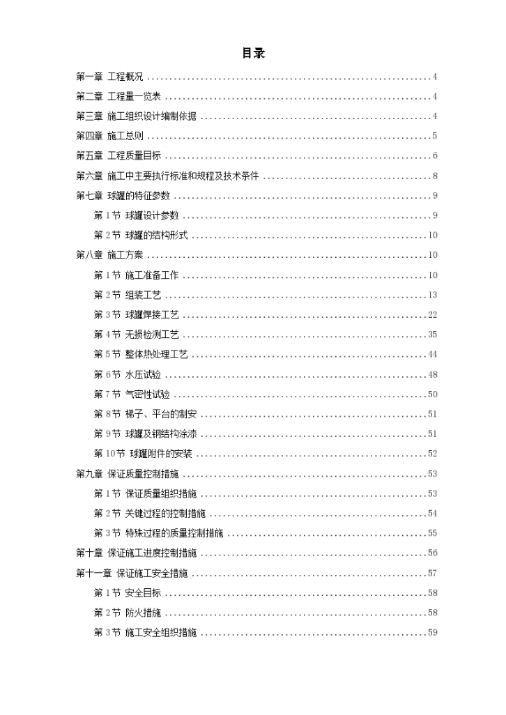 44-5000m3球形储罐安装工程施工设计方案-图一