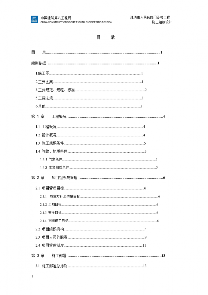 潍坊某人民医院门诊楼施工组织设计方案-图二