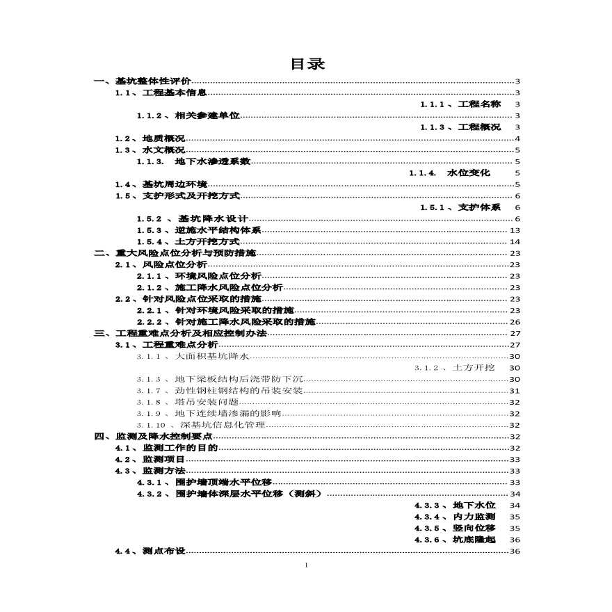 某67171平方米天津商业区深基坑逆作法施工-图一