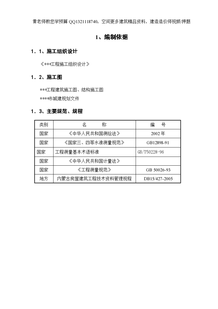 内蒙古某博物馆测量工程组织方案-图二