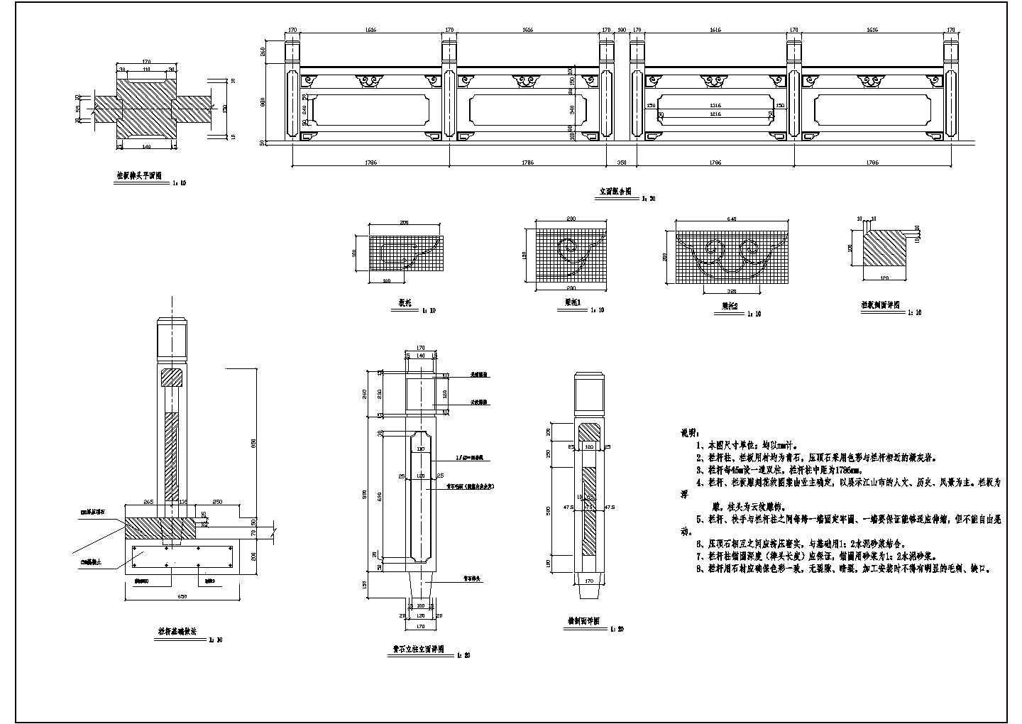 某仿古建工程石材栏杆设计cad施工大样图（含设计说明）