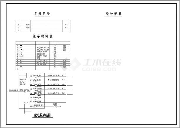 某传达室电气照明设计施工图-图一