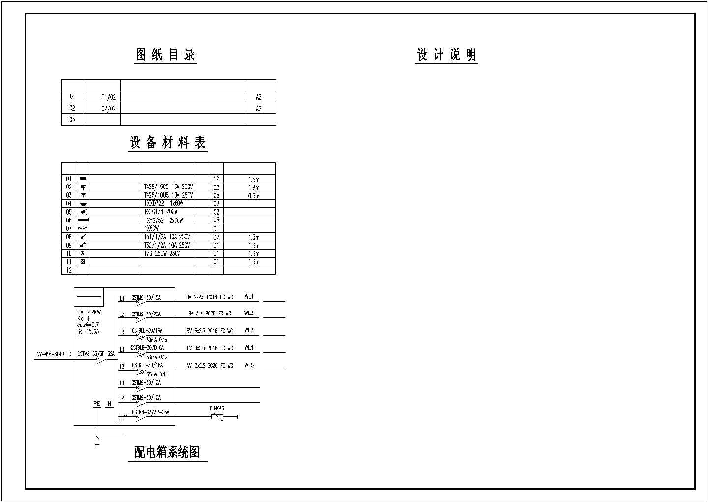 某传达室电气照明设计施工图