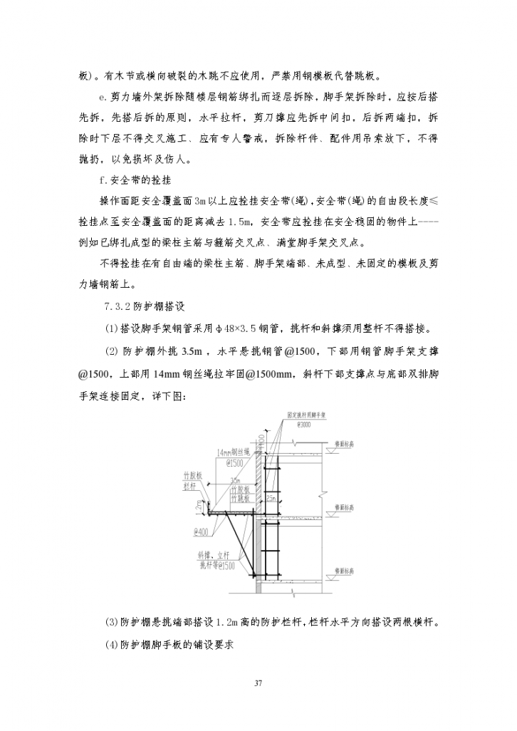 某地区脚手架工程方法详细文档-图二