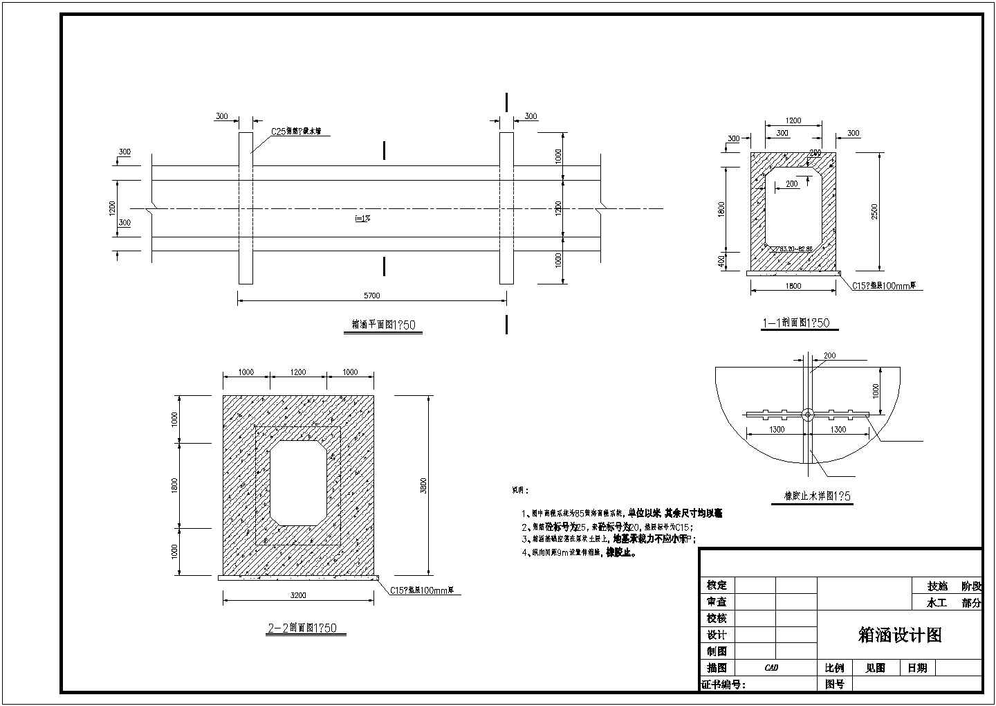 某地区水库箱涵工程设计CAD图纸