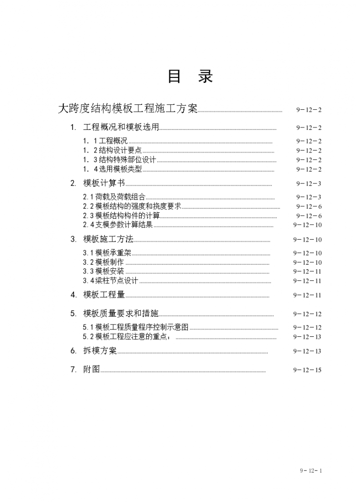 浙江某学院新校区图书信息楼工程大跨度模板工程施工组织设计方案-图一