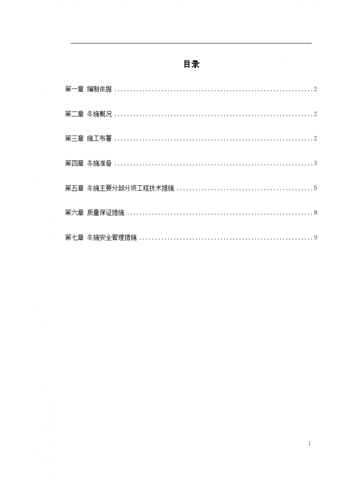 某大学多层公寓施工组织设计方案-图一