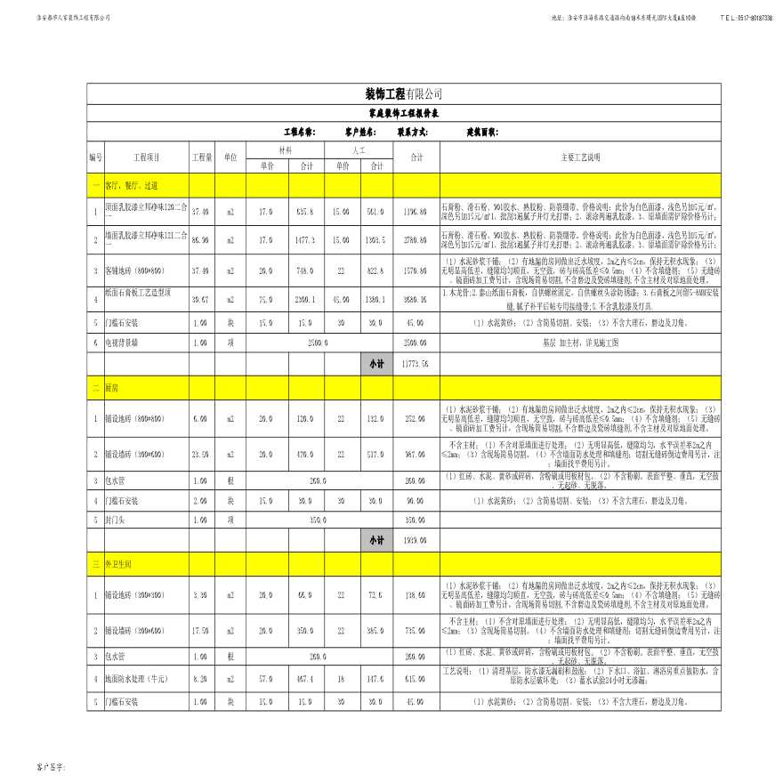 2019年新家庭装饰工程报价表6万多-图一