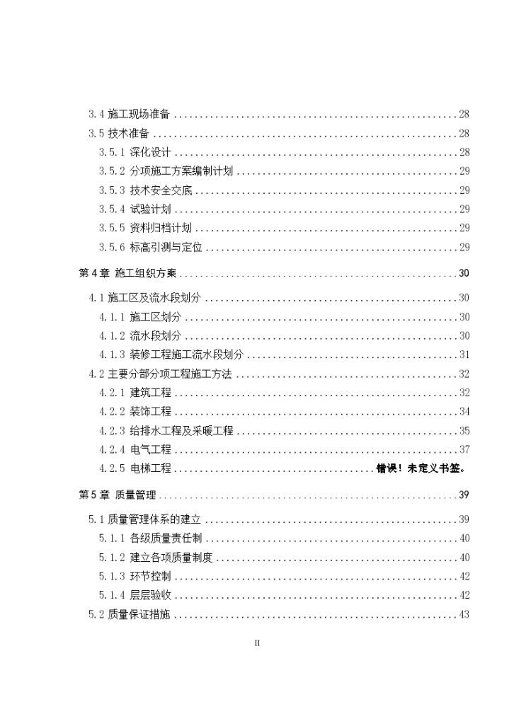 北京某商务大厦施工组织设计（框剪结构）文档-图二