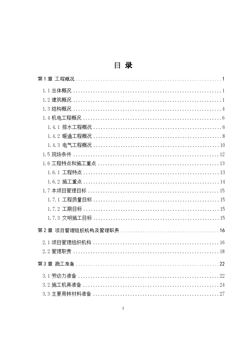 北京某商务大厦施工组织设计（框剪结构）文档