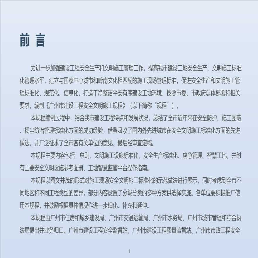 广州市建筑工程安全文明施工规程-图二