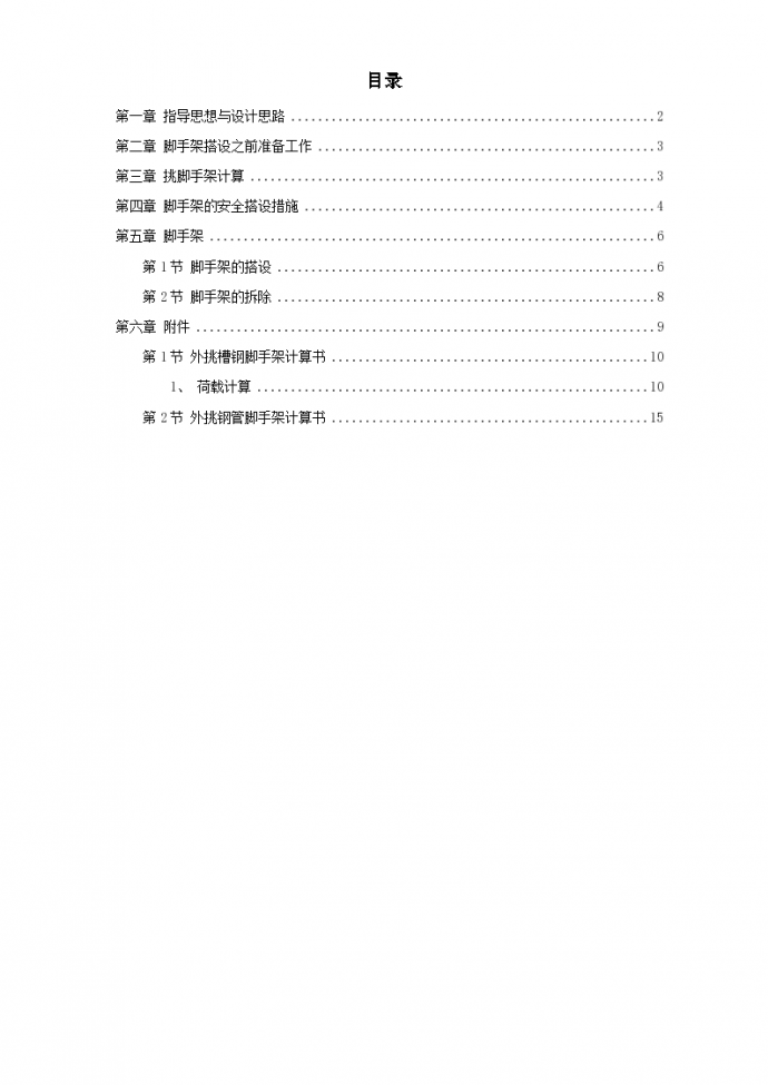 中国职工之家扩建配套工程脚手架设计方案_图1