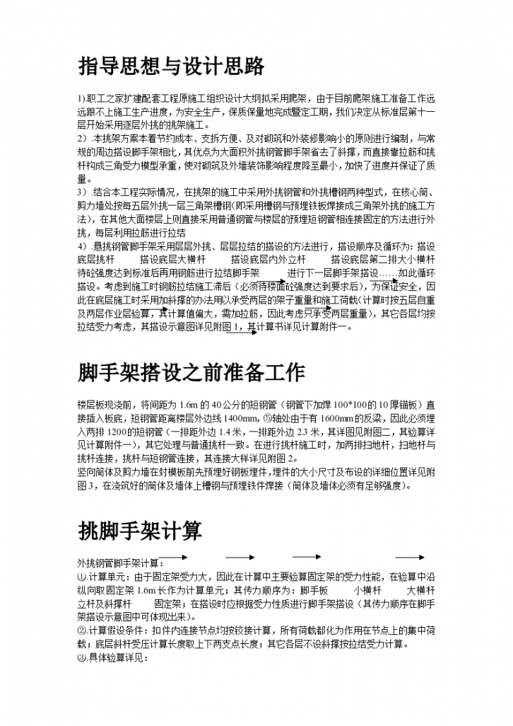 中国职工之家扩建配套工程脚手架设计方案-图二