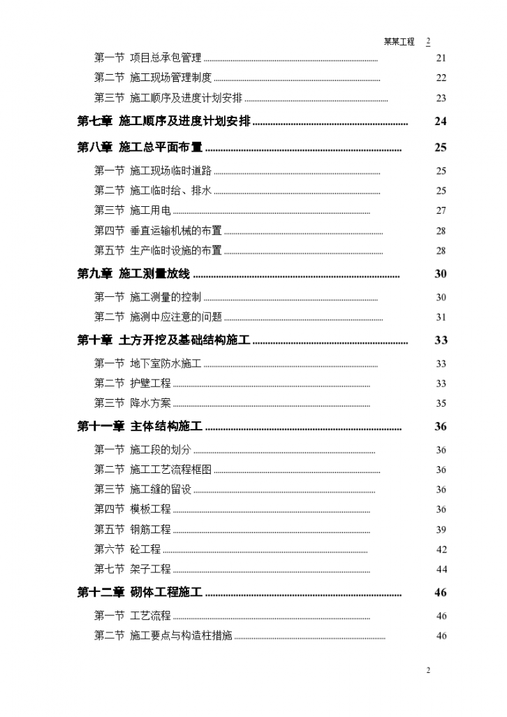 某实业公司综合楼施工组织设计方案-图二