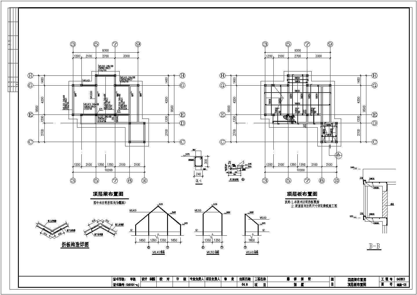 某三层别墅建筑结构电气给排水全套CAD图纸结构施工图