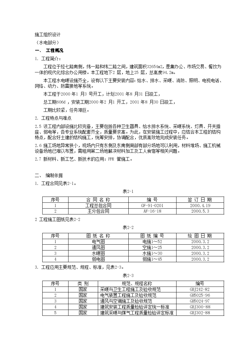 某现代化综合办公用楼施工设计方案