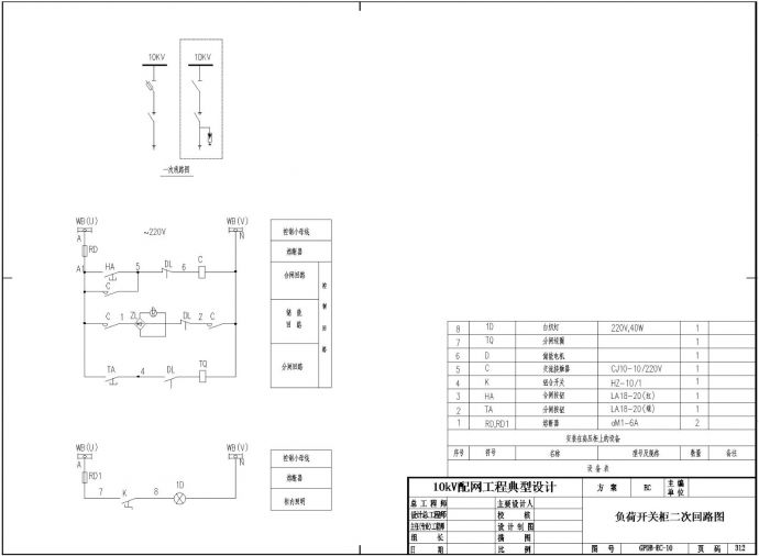 10kV配网工程电缆配电所典型设计图_图1