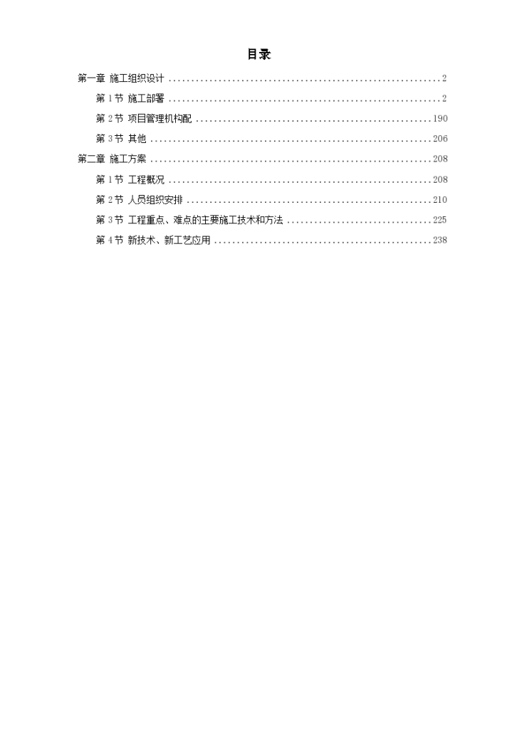 深圳某办公楼装饰详细施工组织设计方案-图一