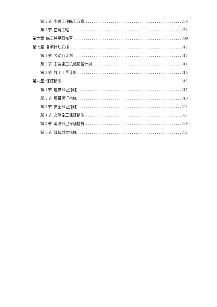 北京某大学体育馆施工组织设计项目书-图二