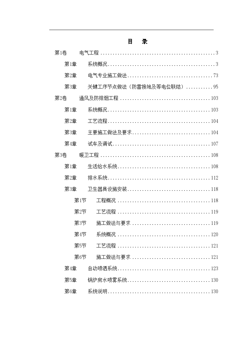 北京某精细化工厂施工组织设计方案书