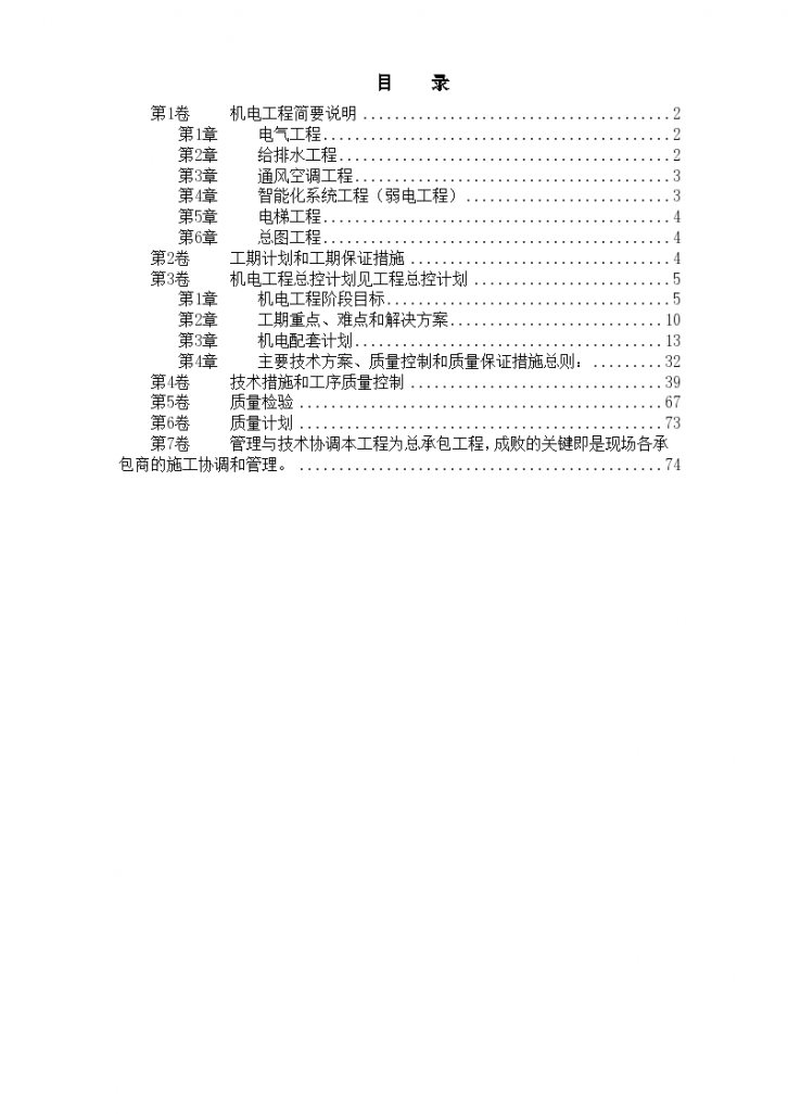 北京某俱乐部扩建公寓及康乐中心机电施工组织设计方案书-图一