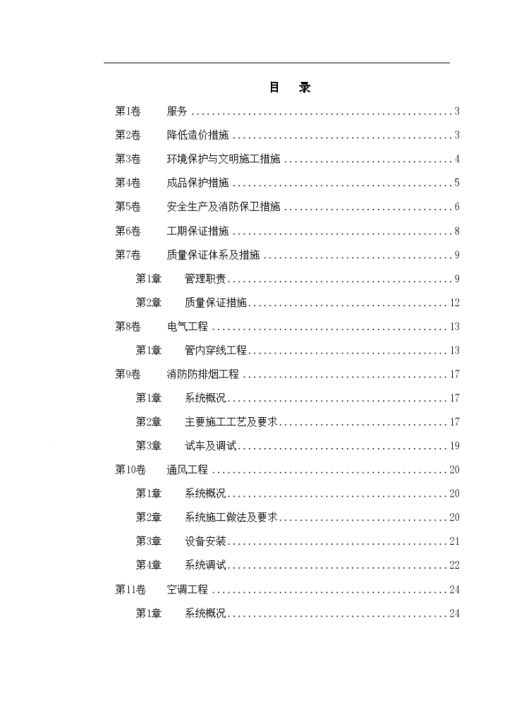 北京市公安局某分局指挥中心施工组织设计方案书-图一