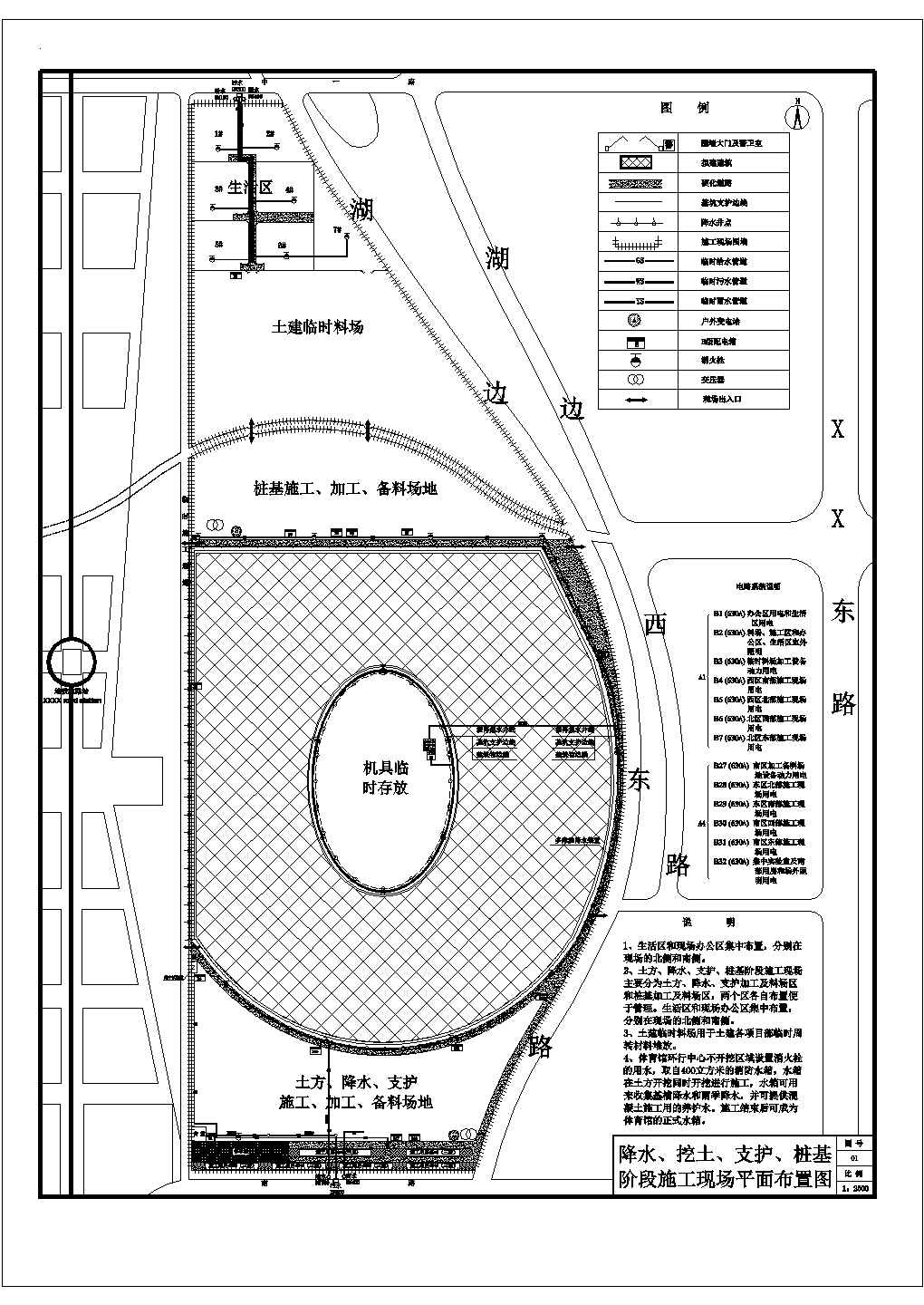 某大型体育馆工程施工现场规划设计cad总平面布置图（含设计说明，含土建、基础及装修阶段设计）