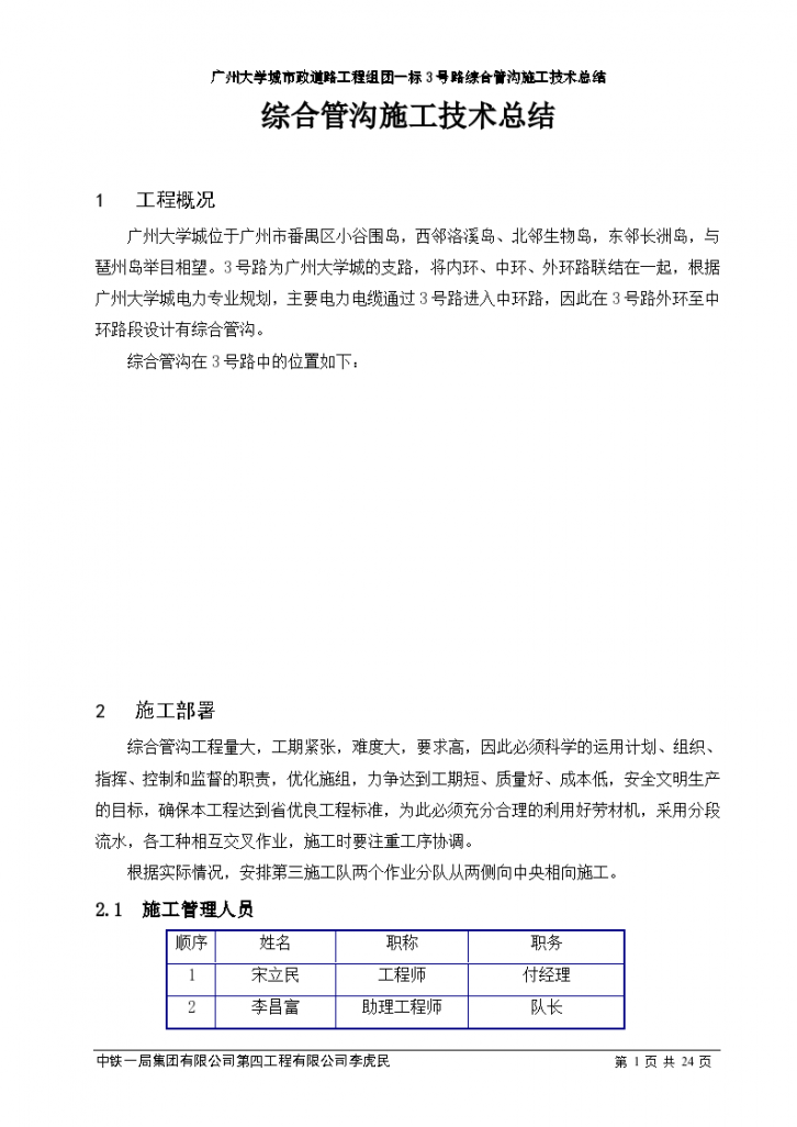 某综合管沟施工技术方案总结-图一