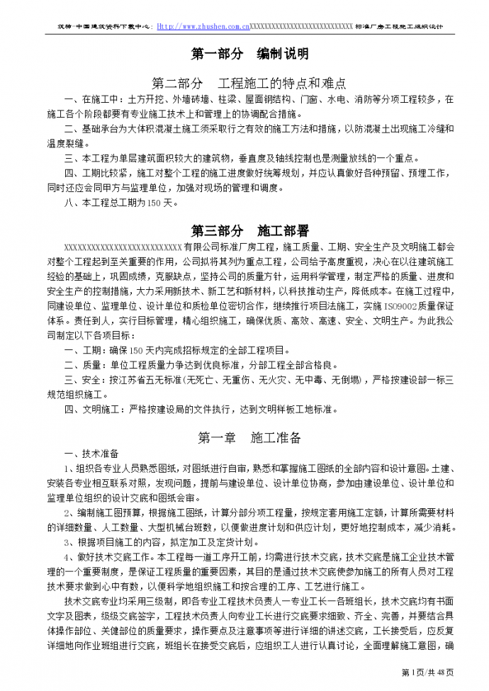 南京市标准厂房工程施工设计方案_图1