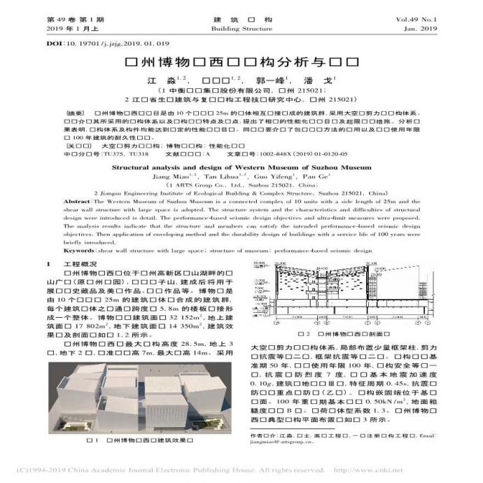 苏州博物馆西馆结构分析与设计_图1