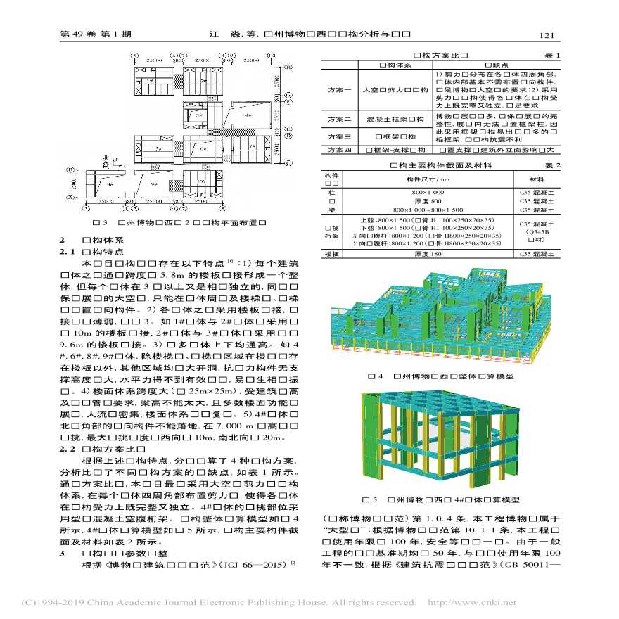 苏州博物馆西馆结构分析与设计-图二