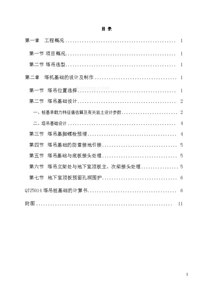 某地区QTZ63自升塔式起重机施工方案-图二