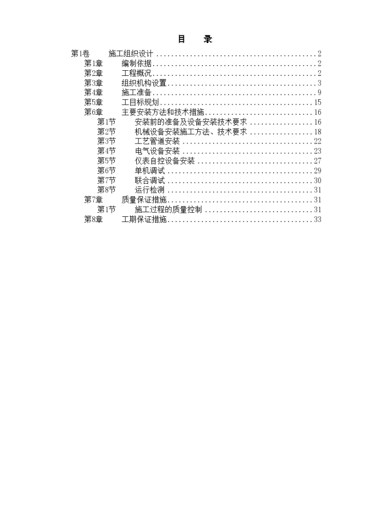 给水工程设备购置及安装工程施工组织设计方案书-图一