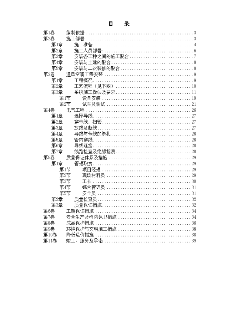 工运学院空调工程施工组织设计项目书-图一