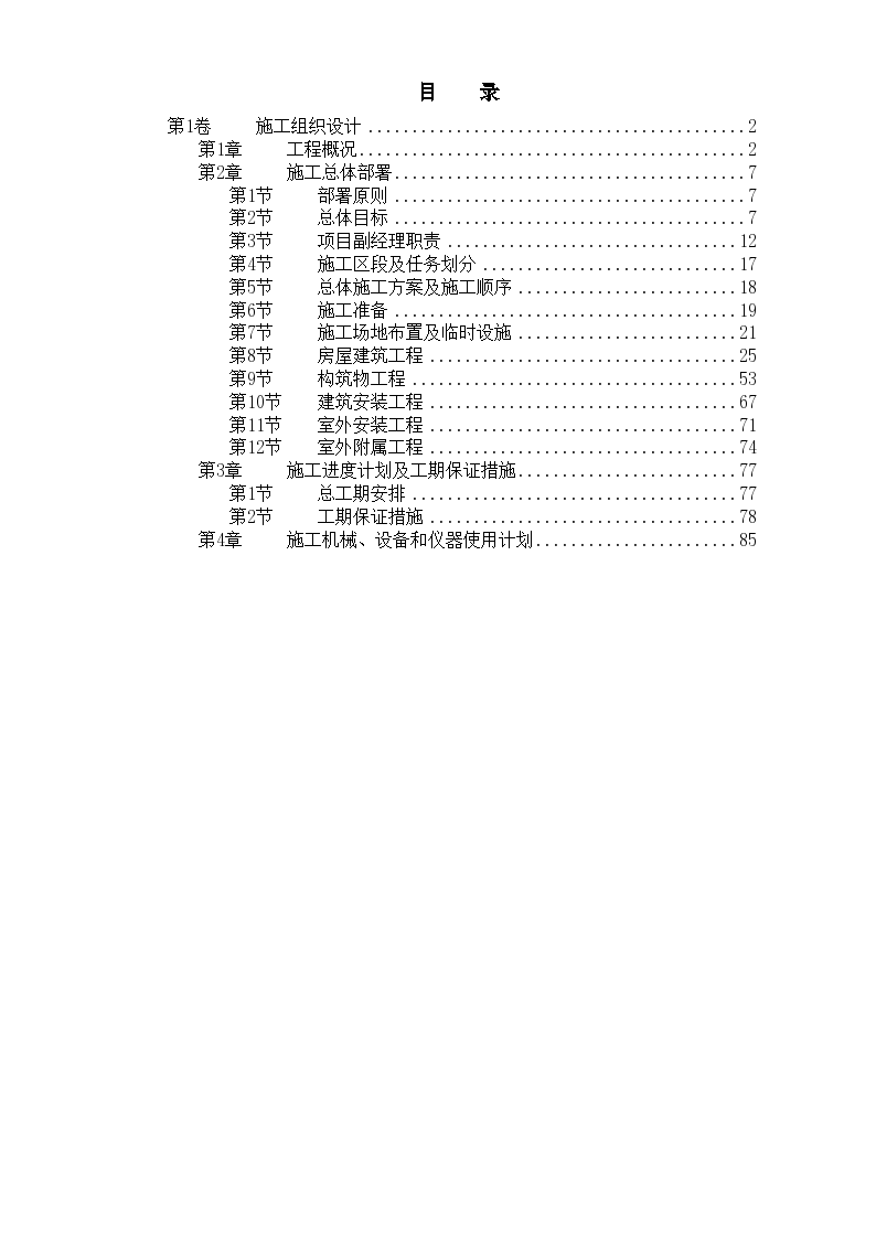 桂林市某污水处理厂工程施工组织设计方案书
