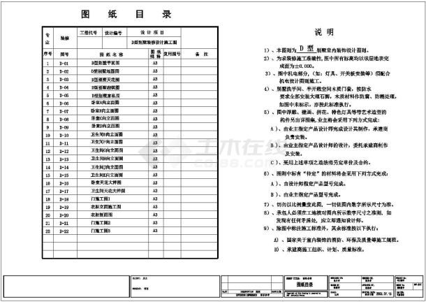 某地区现代高级别墅区D型别墅（地中海风格）室内装修设计cad全套施工图（含设计说明）-图一