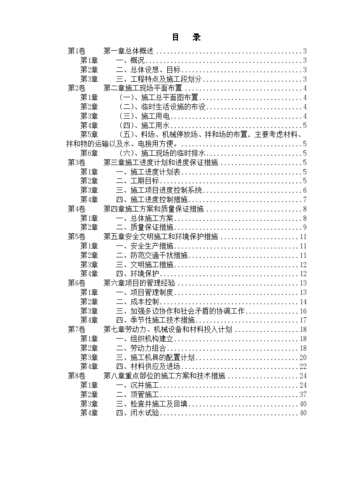 某城区西环路污水管道工程施工组织设计方案书_图1