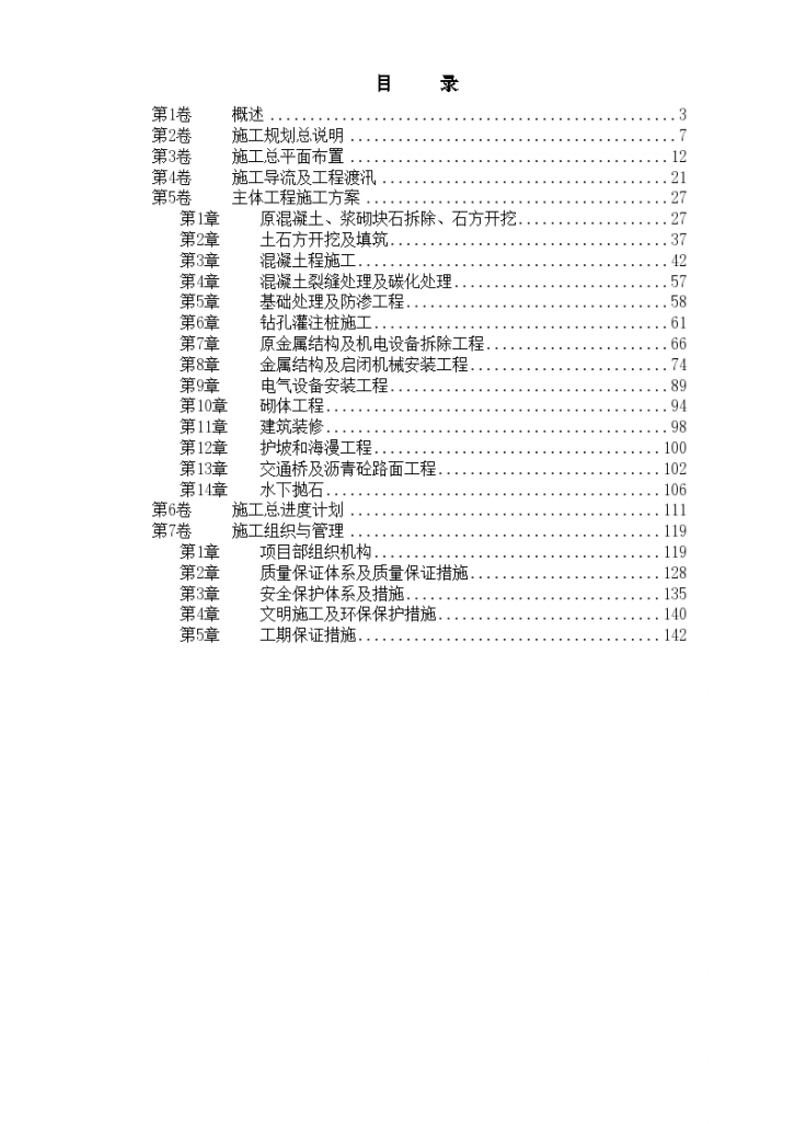 某大闸加固工程施工组织设计方案书-图一