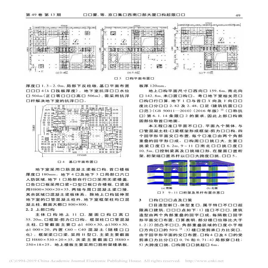 京东集团西南总部大厦结构超限设计-图二
