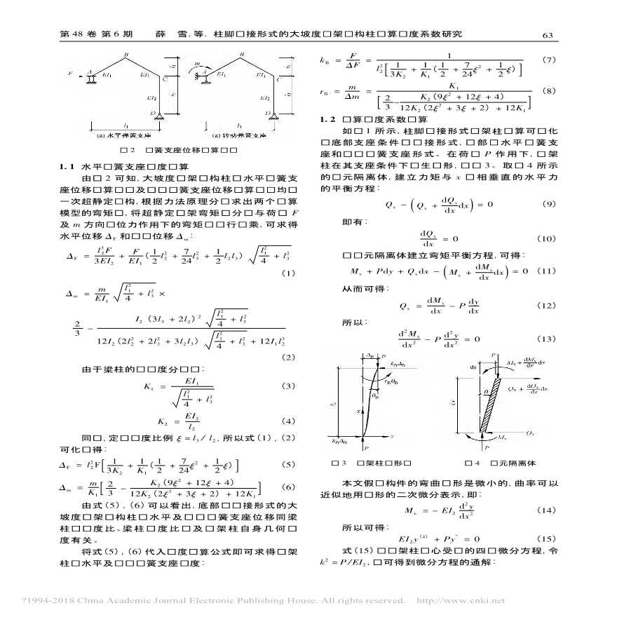 柱脚铰接形式的大坡度刚架结构柱计算长度系数研究-图二