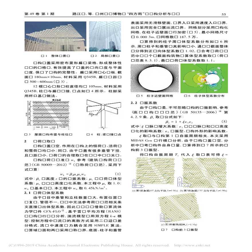 苏州丝绸博物馆四方雨钢结构分析与设计-图二