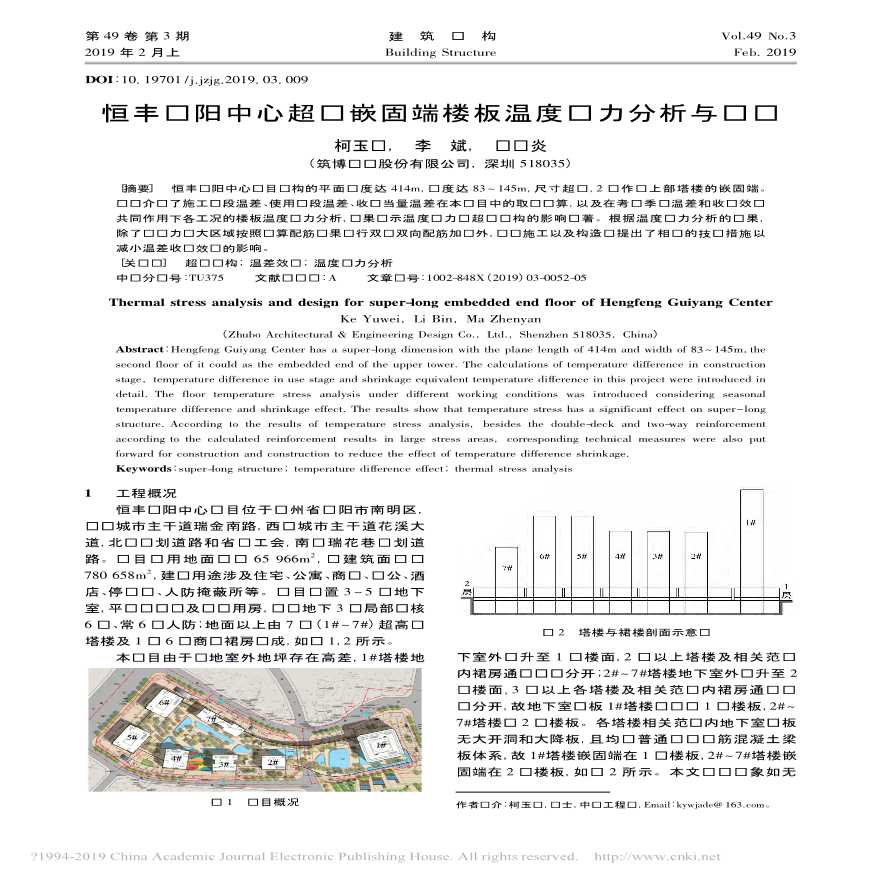 恒丰贵阳中心超长嵌固端楼板温度应力分析与设计-图一