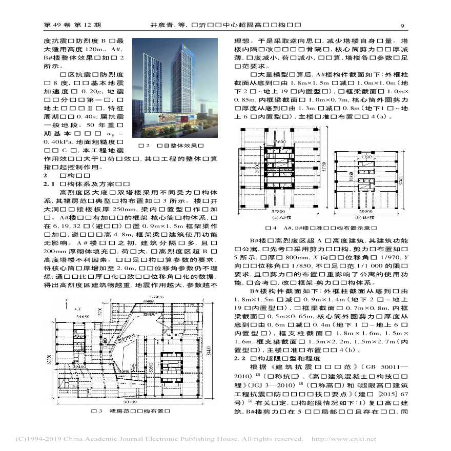 临沂华润中心超限高层结构设计-图二